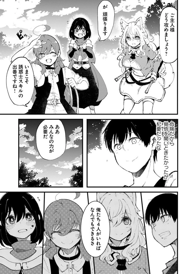 成長チートでなんでもできるようになったが、無職だけは辞められないようです 第38話 - 15