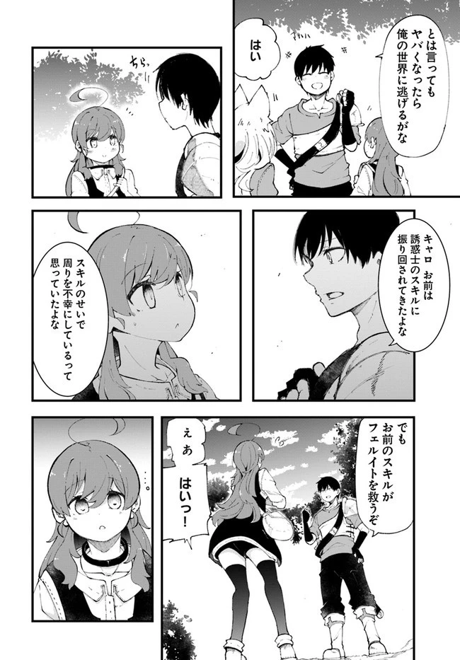 成長チートでなんでもできるようになったが、無職だけは辞められないようです 第38話 - 16