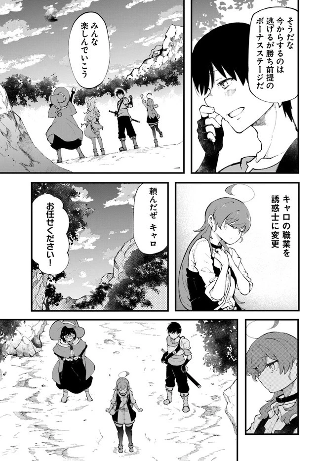 成長チートでなんでもできるようになったが、無職だけは辞められないようです 第38話 - 19