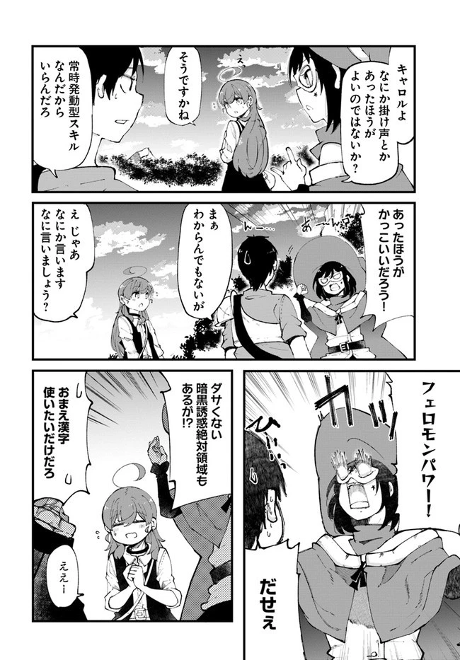 成長チートでなんでもできるようになったが、無職だけは辞められないようです 第38話 - 20