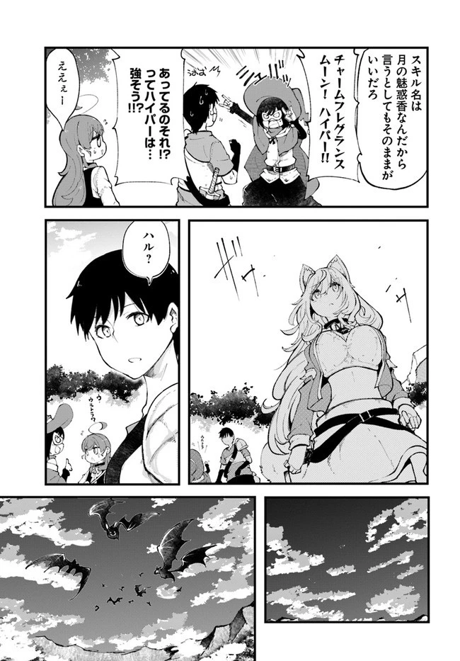 成長チートでなんでもできるようになったが、無職だけは辞められないようです 第38話 - 21