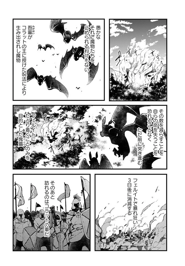 成長チートでなんでもできるようになったが、無職だけは辞められないようです 第38話 - 22