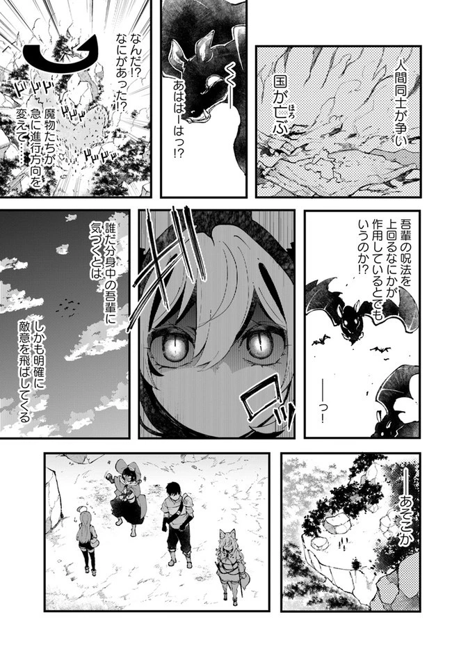 成長チートでなんでもできるようになったが、無職だけは辞められないようです 第38話 - 23