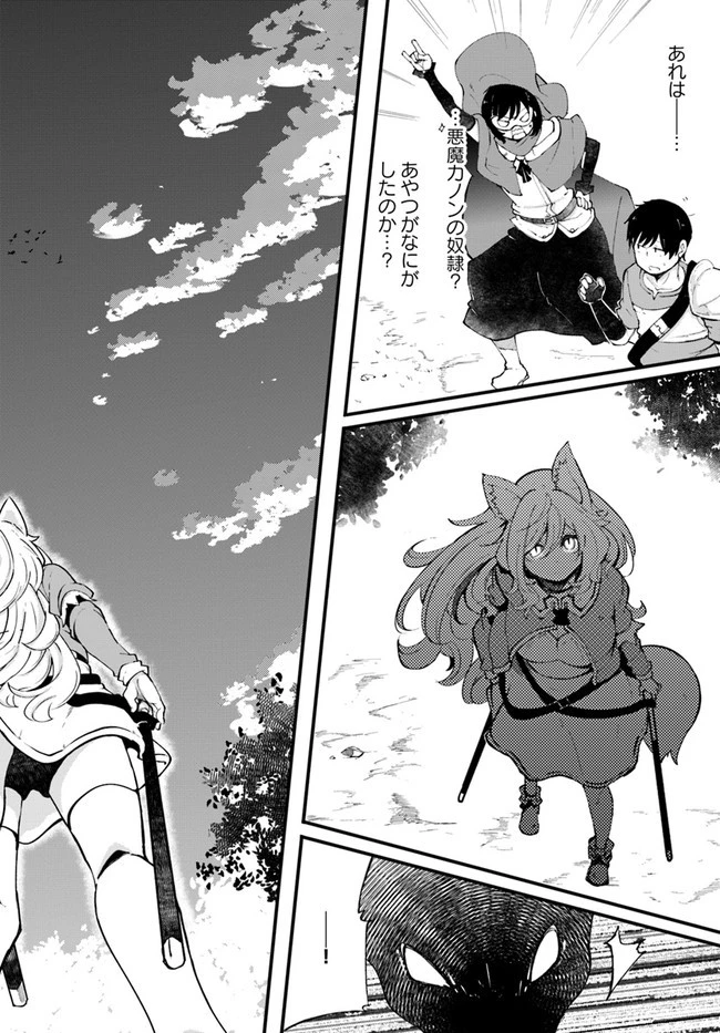 成長チートでなんでもできるようになったが、無職だけは辞められないようです 第38話 - 24