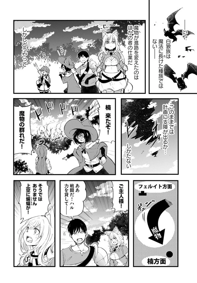 成長チートでなんでもできるようになったが、無職だけは辞められないようです 第38話 - 26