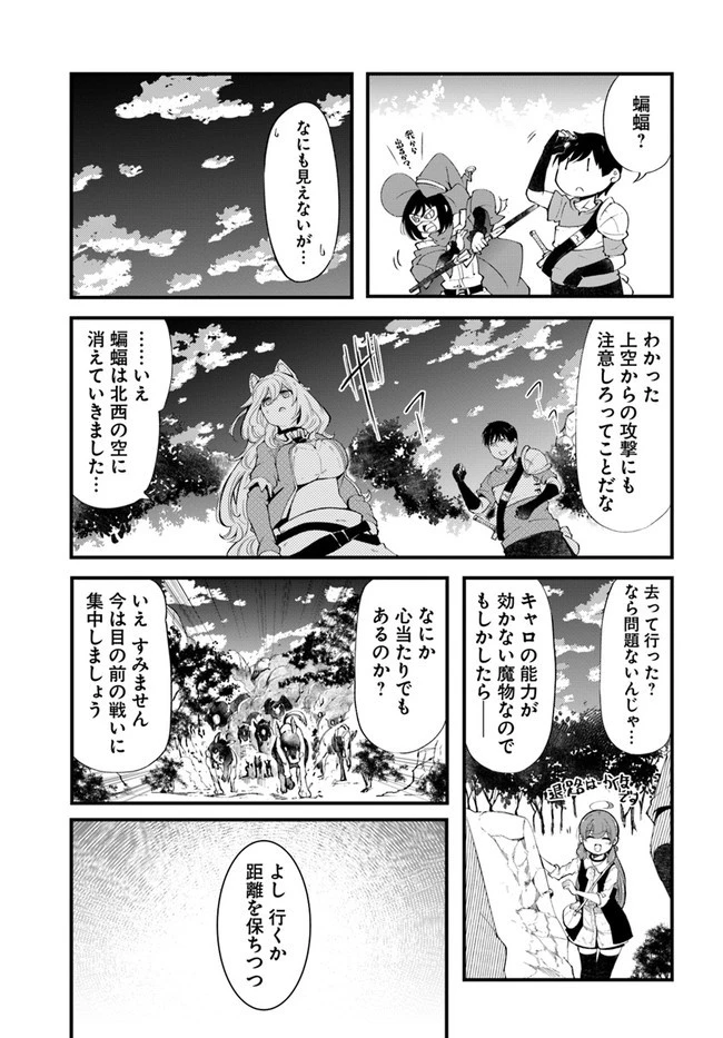 成長チートでなんでもできるようになったが、無職だけは辞められないようです 第38話 - 27