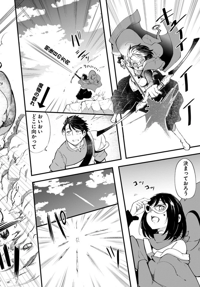 成長チートでなんでもできるようになったが、無職だけは辞められないようです 第38話 - 30