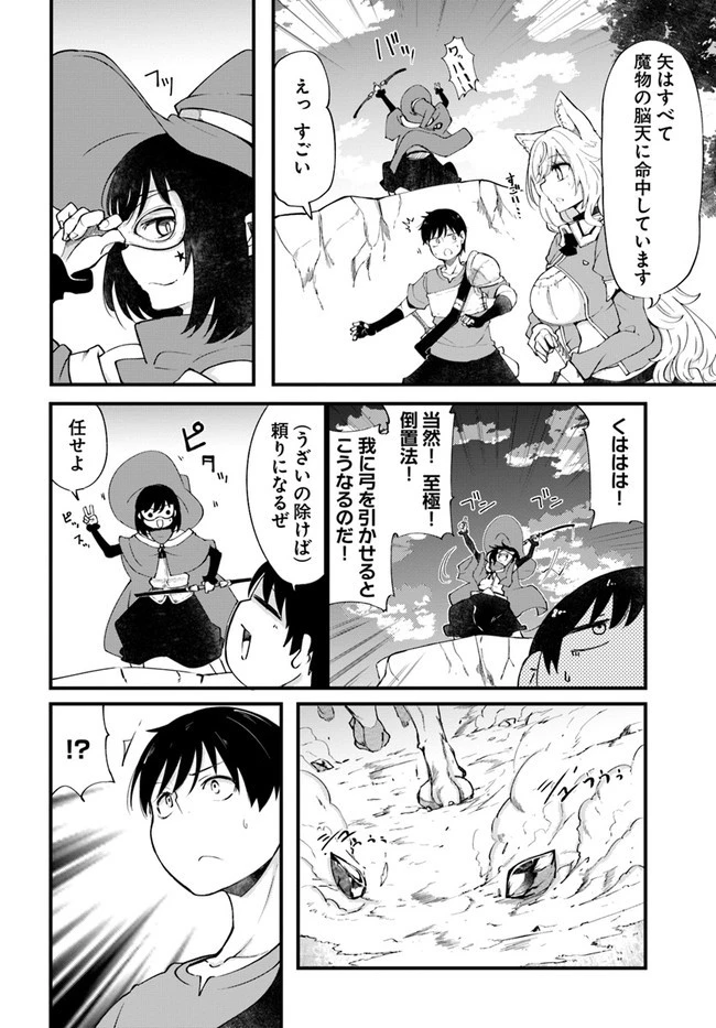 成長チートでなんでもできるようになったが、無職だけは辞められないようです 第38話 - 32