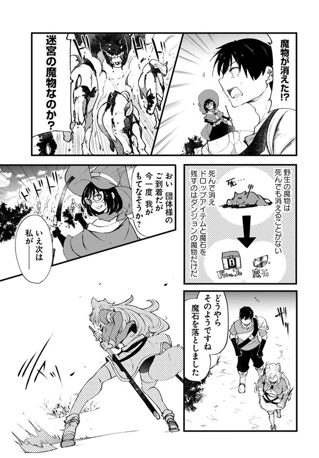 成長チートでなんでもできるようになったが、無職だけは辞められないようです 第38話 - 33