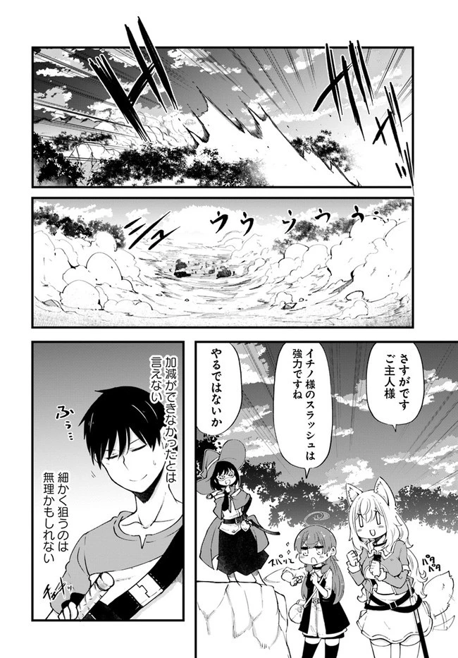 成長チートでなんでもできるようになったが、無職だけは辞められないようです 第38話 - 38