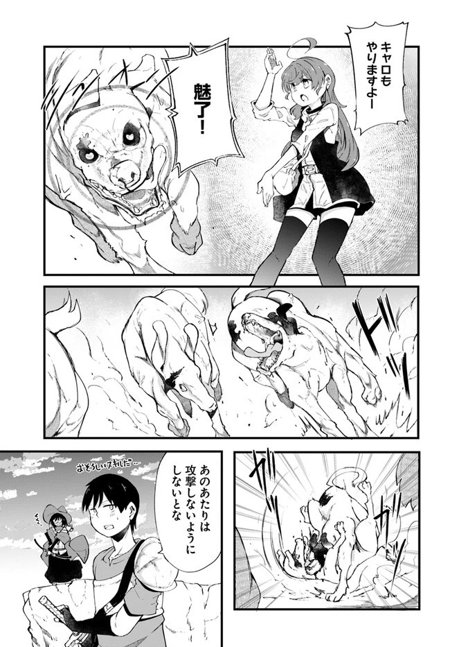 成長チートでなんでもできるようになったが、無職だけは辞められないようです 第38話 - 39