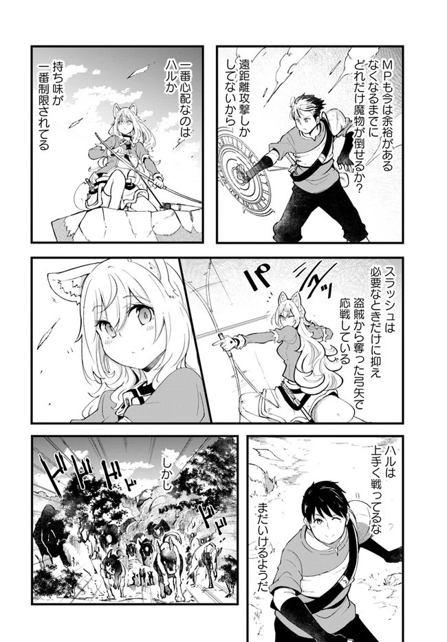 成長チートでなんでもできるようになったが、無職だけは辞められないようです 第38話 - 42