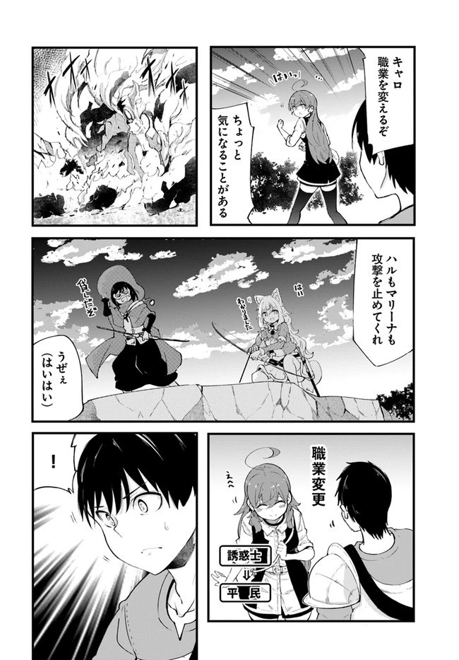 成長チートでなんでもできるようになったが、無職だけは辞められないようです 第38話 - 44