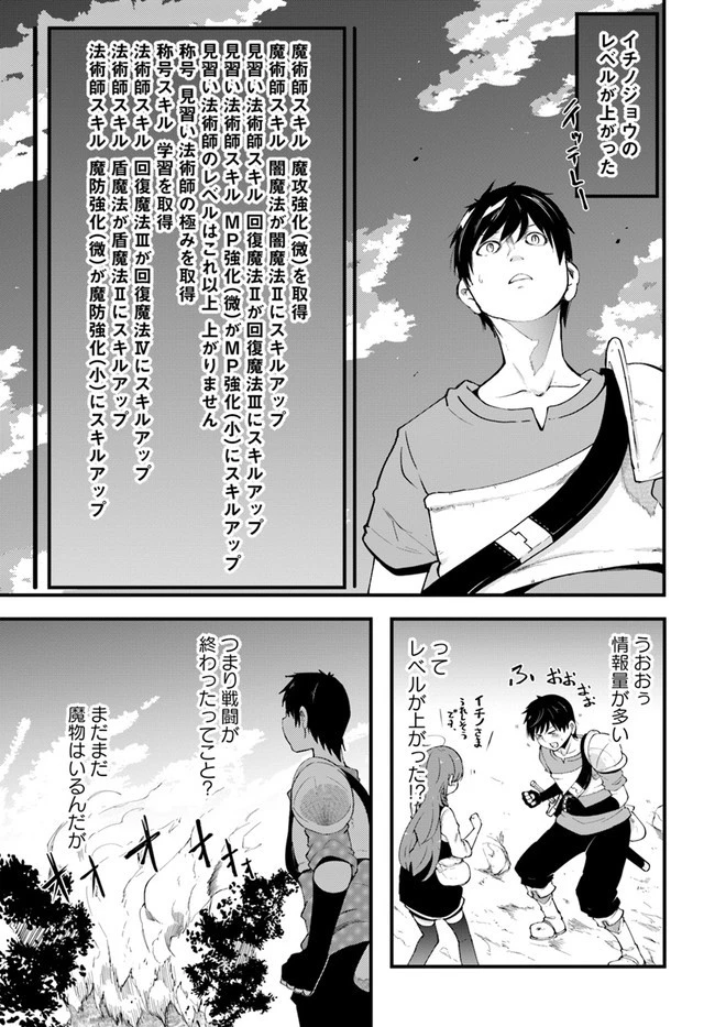 成長チートでなんでもできるようになったが、無職だけは辞められないようです 第38話 - 45