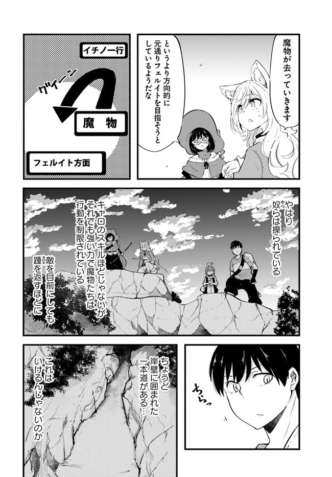 成長チートでなんでもできるようになったが、無職だけは辞められないようです 第38話 - 46