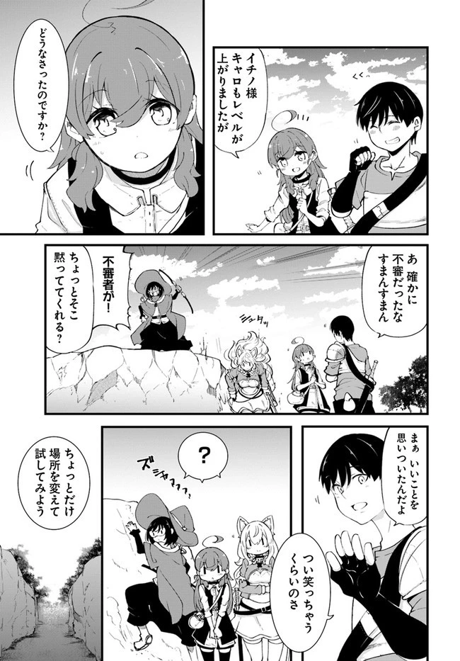 成長チートでなんでもできるようになったが、無職だけは辞められないようです 第38話 - 47