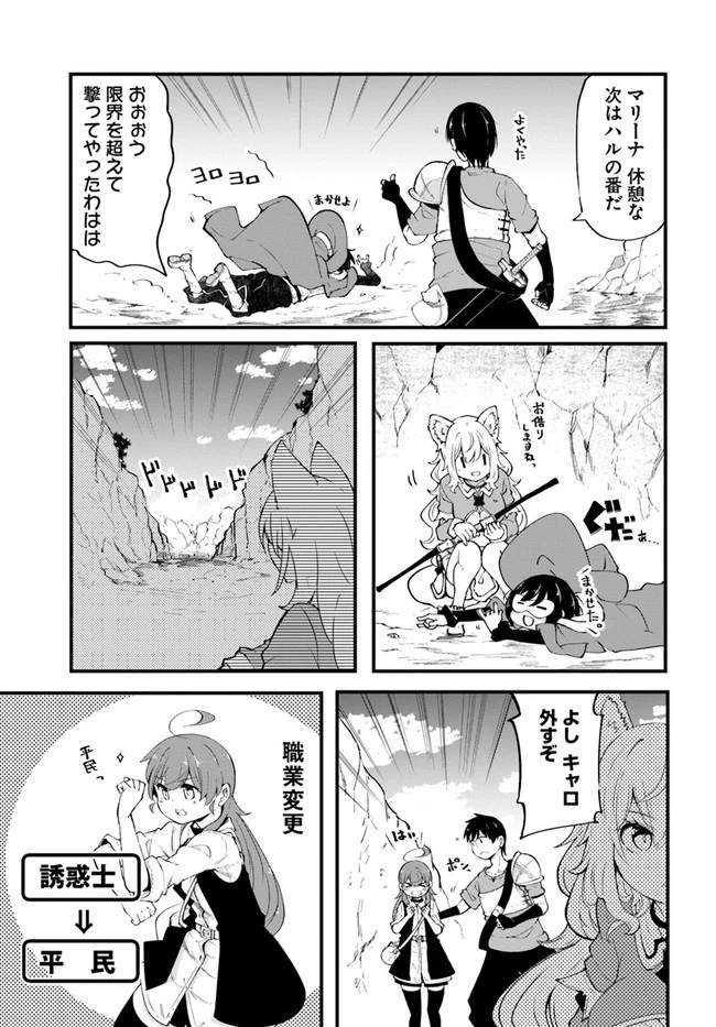 成長チートでなんでもできるようになったが、無職だけは辞められないようです 第38話 - 49