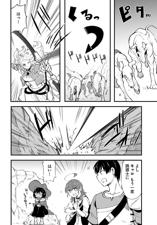 成長チートでなんでもできるようになったが、無職だけは辞められないようです 第38話 - 50