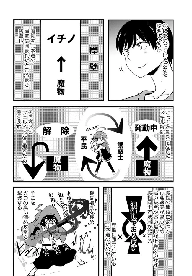 成長チートでなんでもできるようになったが、無職だけは辞められないようです 第38話 - 52