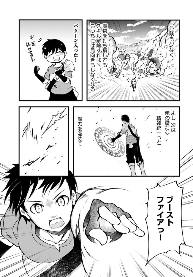 成長チートでなんでもできるようになったが、無職だけは辞められないようです 第38話 - 53