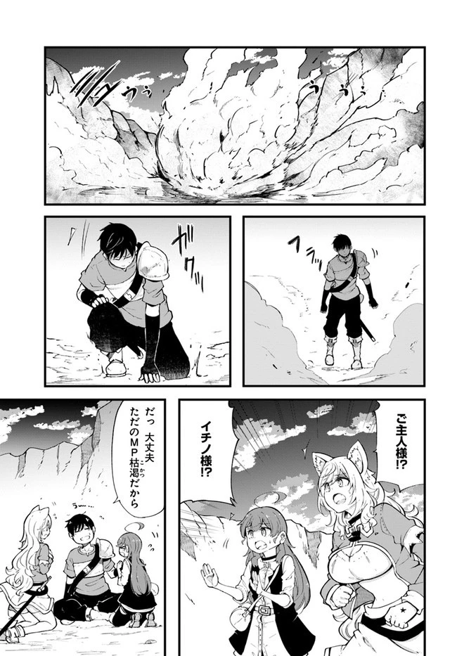 成長チートでなんでもできるようになったが、無職だけは辞められないようです 第39話 - 1