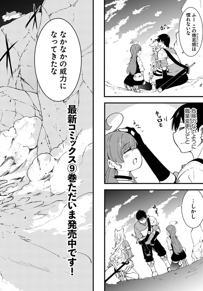 成長チートでなんでもできるようになったが、無職だけは辞められないようです 第39話 - 2