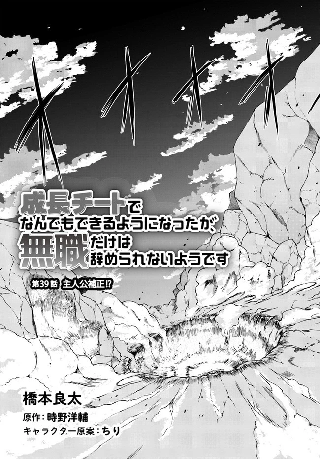 成長チートでなんでもできるようになったが、無職だけは辞められないようです 第39話 - 3