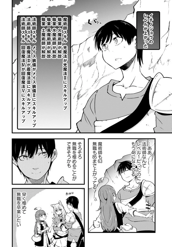 成長チートでなんでもできるようになったが、無職だけは辞められないようです 第39話 - 4