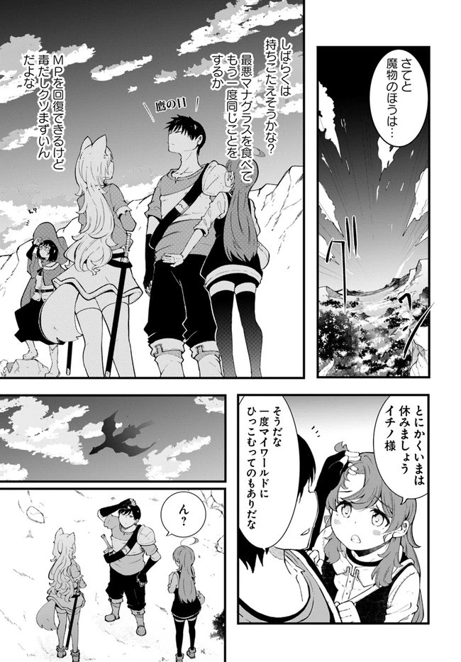 成長チートでなんでもできるようになったが、無職だけは辞められないようです 第39話 - 5