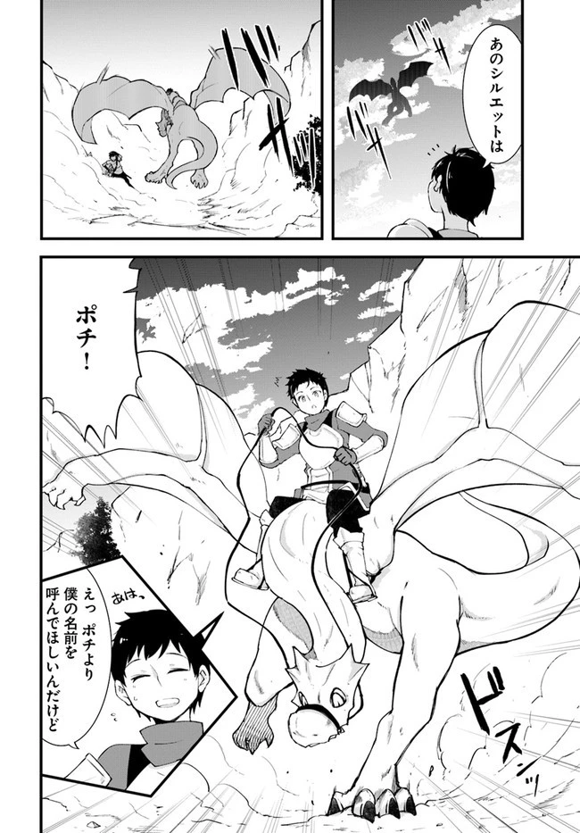 成長チートでなんでもできるようになったが、無職だけは辞められないようです 第39話 - 6
