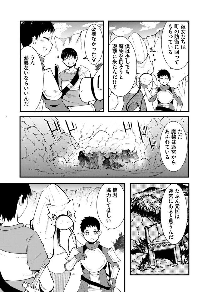 成長チートでなんでもできるようになったが、無職だけは辞められないようです 第39話 - 9