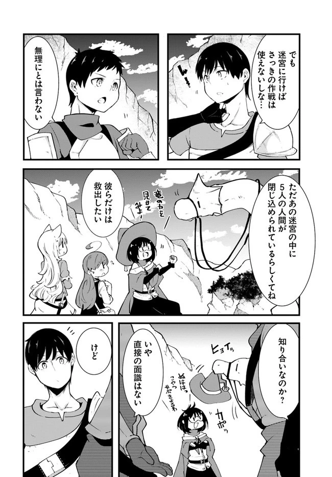 成長チートでなんでもできるようになったが、無職だけは辞められないようです 第39話 - 10