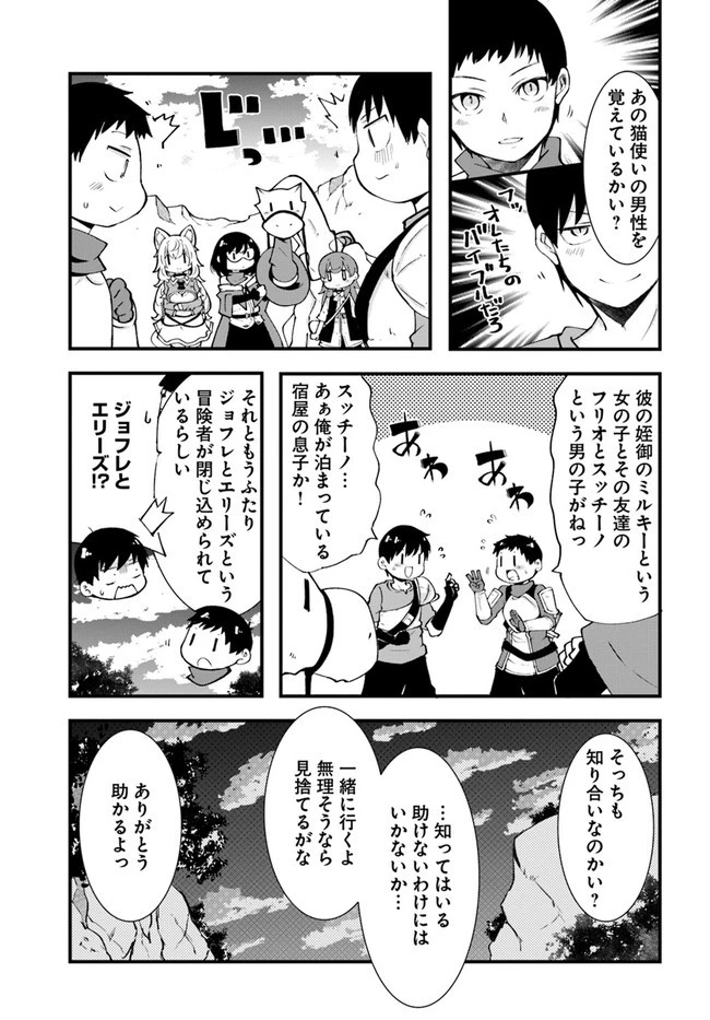 成長チートでなんでもできるようになったが、無職だけは辞められないようです 第39話 - 11