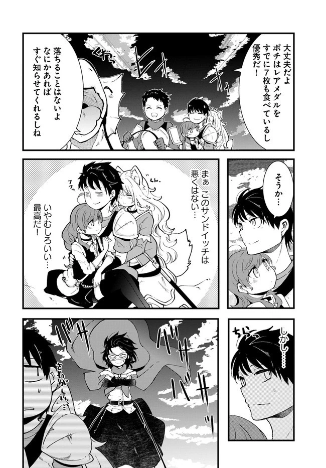 成長チートでなんでもできるようになったが、無職だけは辞められないようです 第39話 - 14