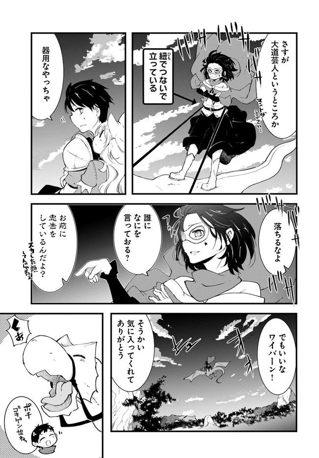 成長チートでなんでもできるようになったが、無職だけは辞められないようです 第39話 - 15
