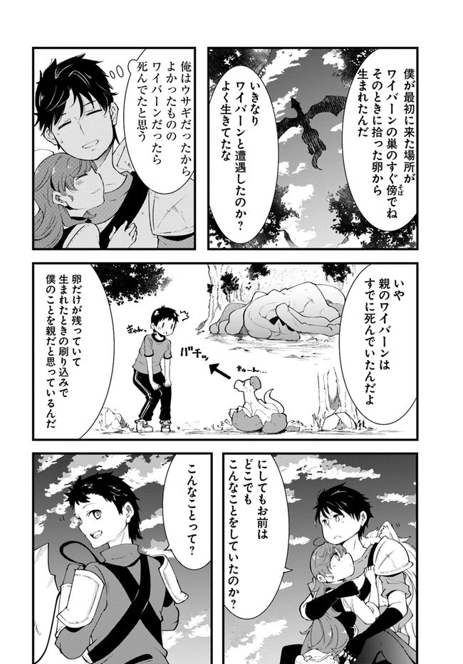 成長チートでなんでもできるようになったが、無職だけは辞められないようです 第39話 - 16