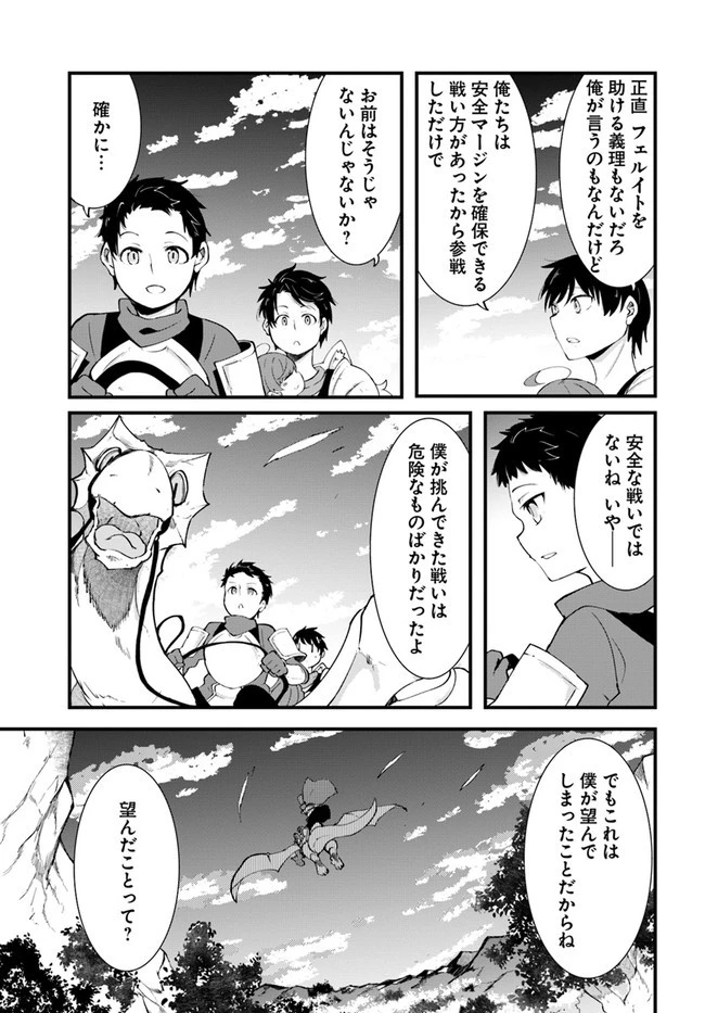 成長チートでなんでもできるようになったが、無職だけは辞められないようです 第39話 - 17
