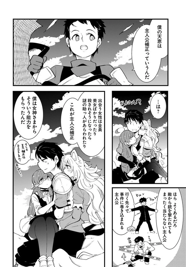 成長チートでなんでもできるようになったが、無職だけは辞められないようです 第39話 - 18