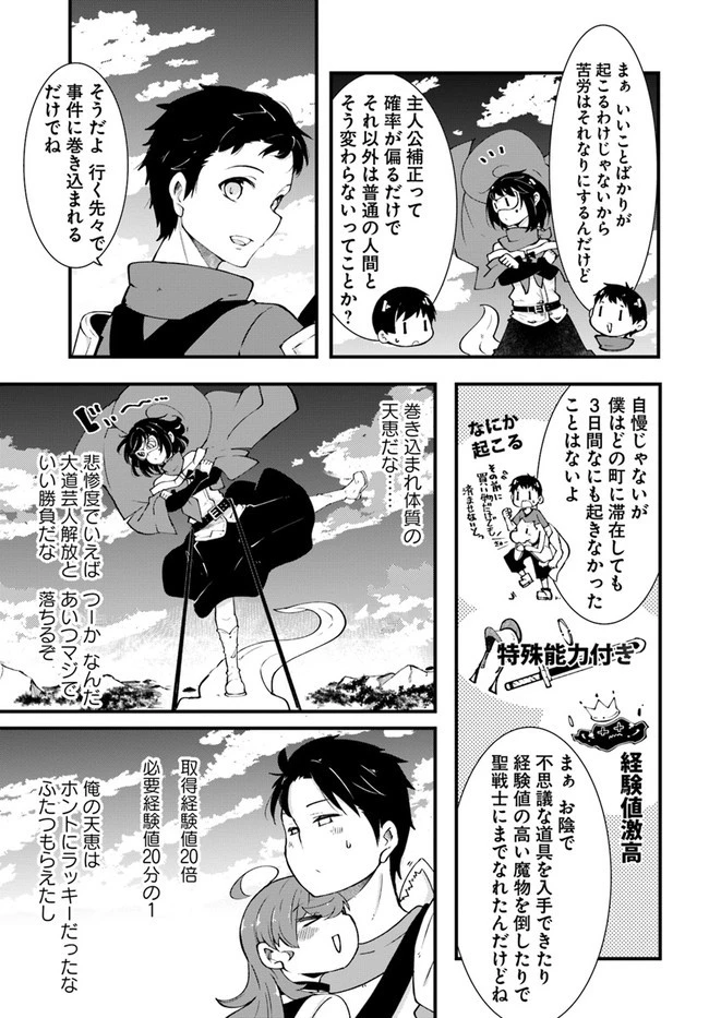 成長チートでなんでもできるようになったが、無職だけは辞められないようです 第39話 - 19
