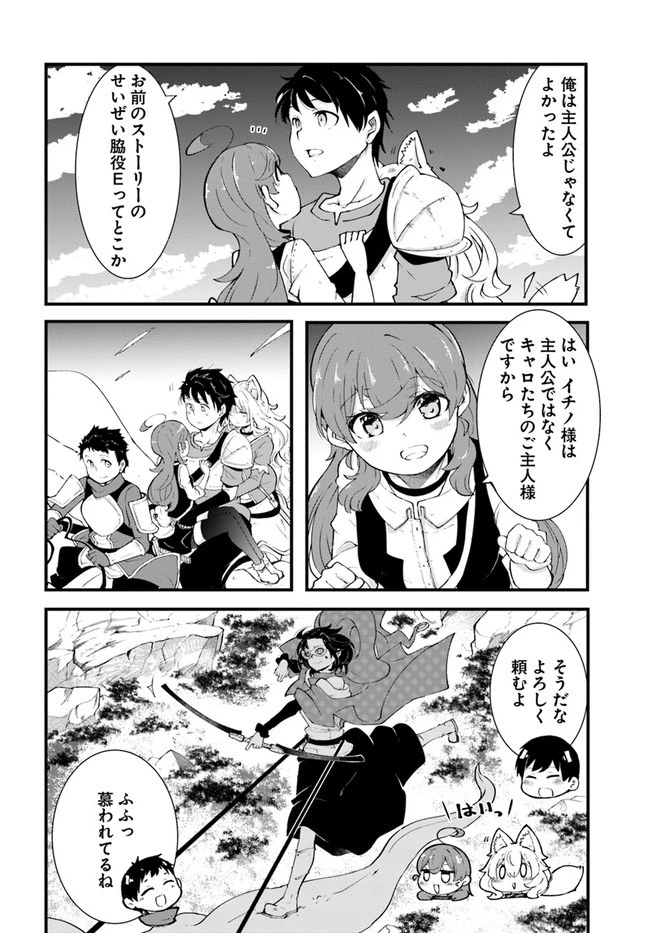 成長チートでなんでもできるようになったが、無職だけは辞められないようです 第39話 - 20