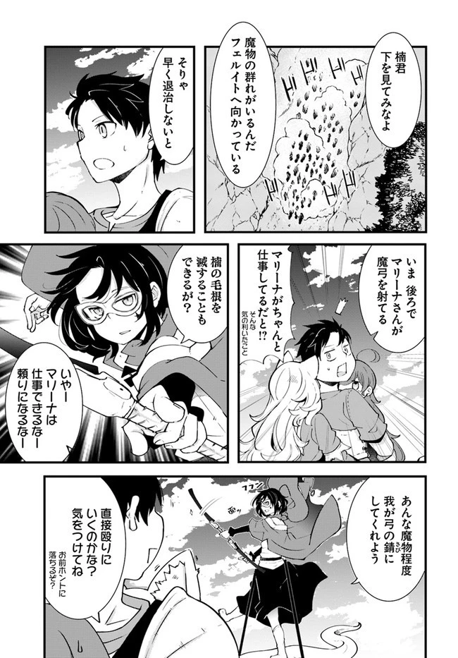 成長チートでなんでもできるようになったが、無職だけは辞められないようです 第39話 - 21