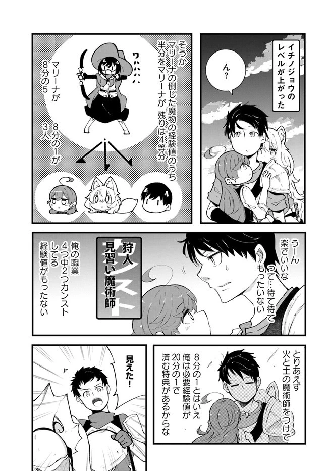 成長チートでなんでもできるようになったが、無職だけは辞められないようです 第39話 - 23