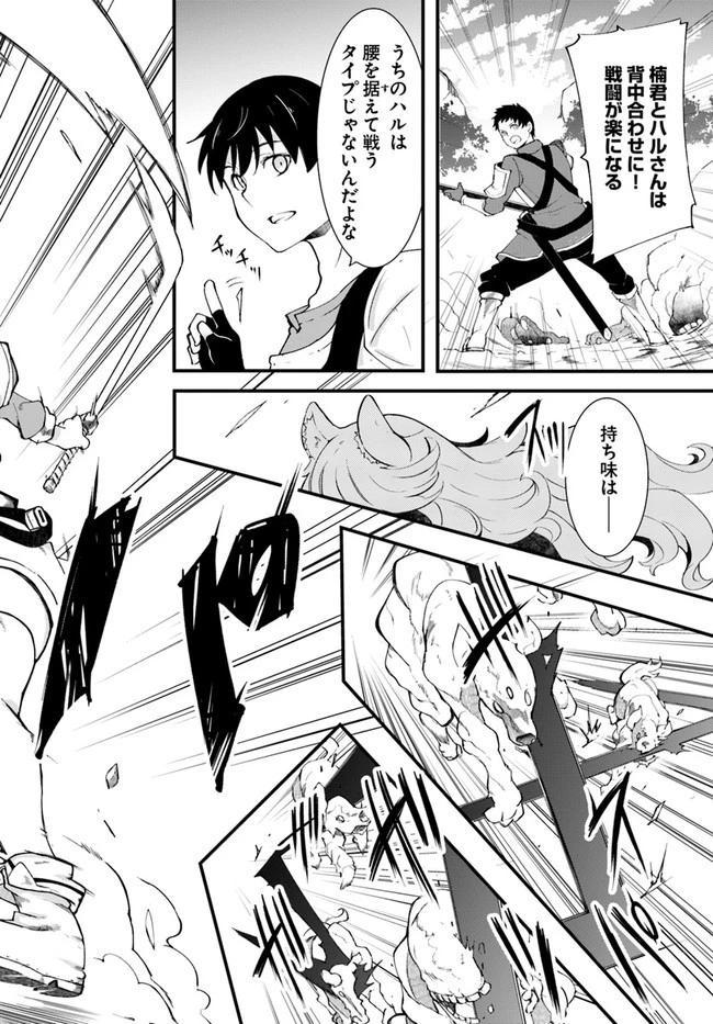成長チートでなんでもできるようになったが、無職だけは辞められないようです 第39話 - 28