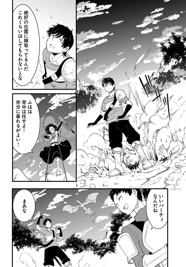 成長チートでなんでもできるようになったが、無職だけは辞められないようです 第39話 - 32