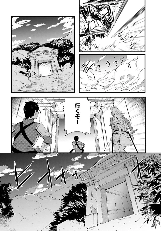 成長チートでなんでもできるようになったが、無職だけは辞められないようです 第39話 - 34