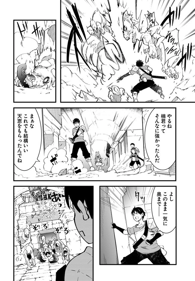 成長チートでなんでもできるようになったが、無職だけは辞められないようです 第39話 - 36