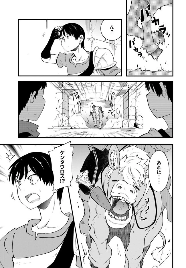 成長チートでなんでもできるようになったが、無職だけは辞められないようです 第39話 - 39