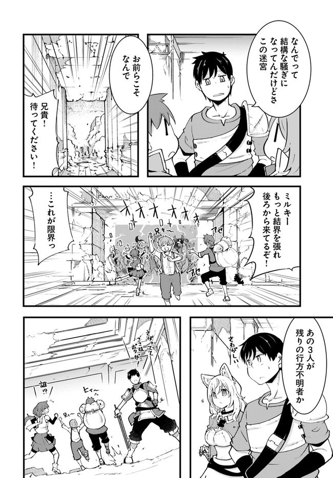 成長チートでなんでもできるようになったが、無職だけは辞められないようです 第39話 - 42
