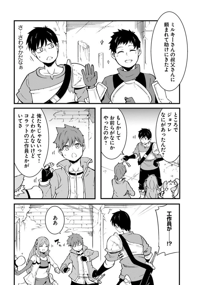 成長チートでなんでもできるようになったが、無職だけは辞められないようです 第39話 - 44