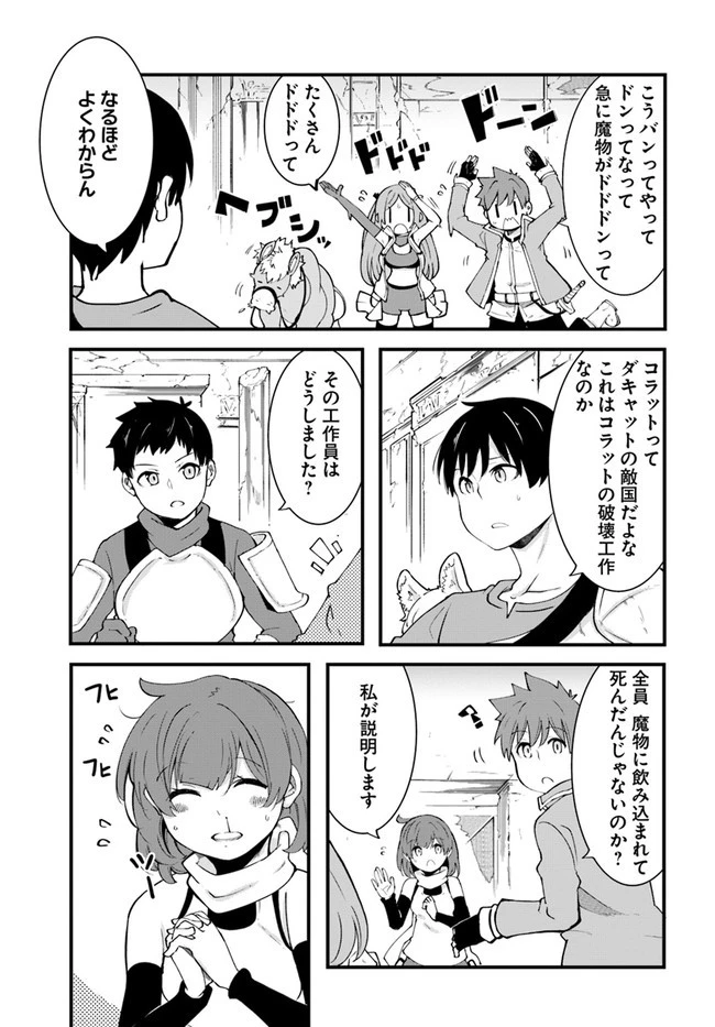 成長チートでなんでもできるようになったが、無職だけは辞められないようです 第39話 - 45
